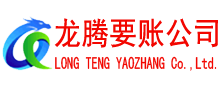 鄂州讨债公司